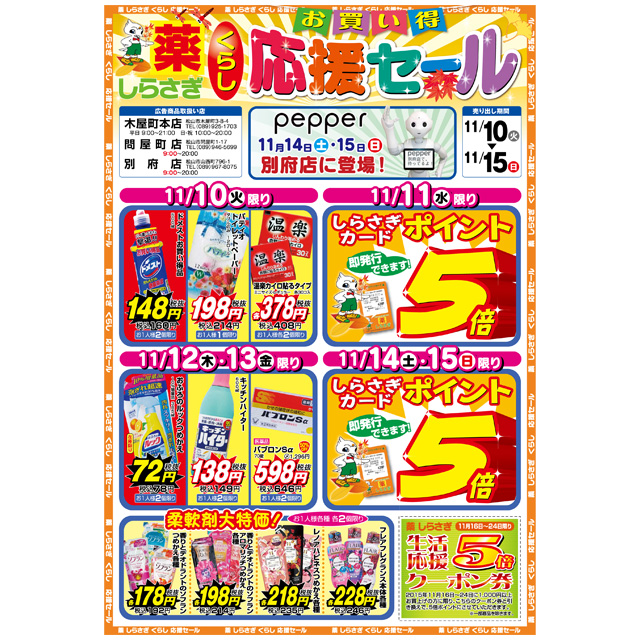 薬しらさぎ チラシ表面
