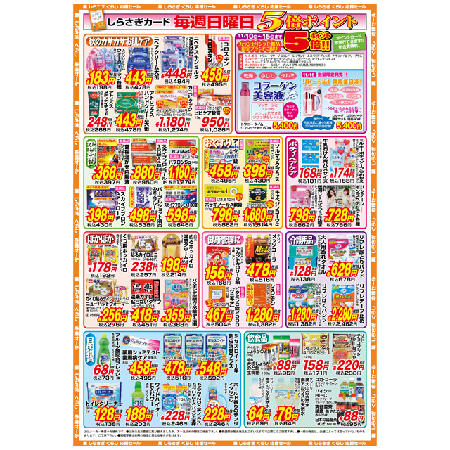 薬しらさぎ チラシ裏面